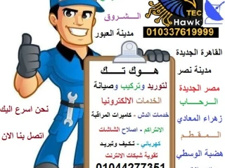محل تركيب دش رمسيس صيانة دش امتداد رمسيس01044277351
