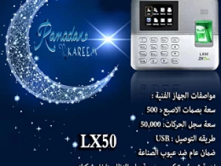 اجهزة حضور و انصراف بصمة في اسكندرية LX50 عندك شركة صغيرة ا