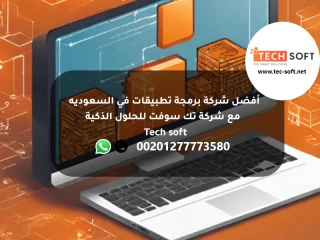 أفضل شركة برمجة تطبيقات في السعوديه - مع شركة تك سوفت