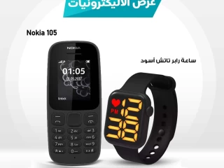 اشتري عرض Nokia 105 + ساعه رابر تاتش اسود بسعر حصري لفترة