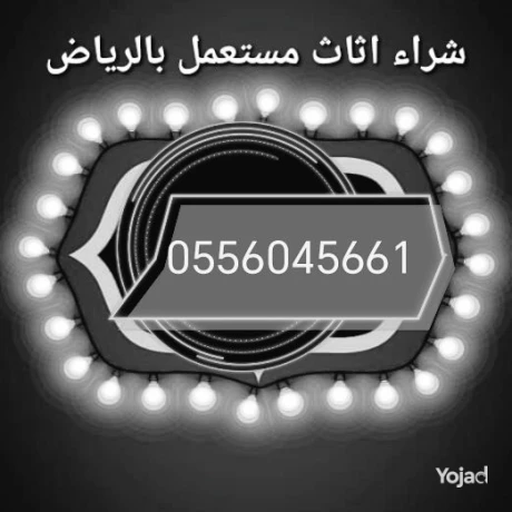 shraaa-mkyfat-mstaamlh-hy-almlk-fhd-0556045661-big-0