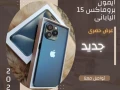 iphone-15-pro-max-yaban-big-0