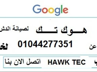 صيانة دش المنيل رقم محل دش المنيل01044277351
