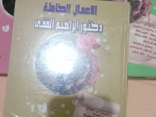 مجموعه محمود الفقى