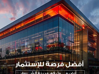 أرض مول تجاري للبيع بمدينة الشروق - مصر