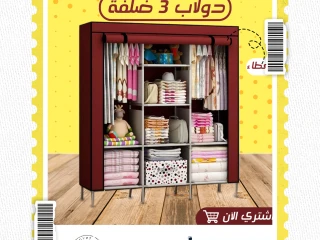 دولاب 3 ضلفة عملى بغطاء