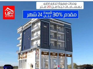 محلات تجاريه للبيع في قلب دمياط الجديدة بمقدم 30%