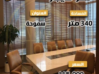 مقر إدارى للإيجار 340 م سموحة