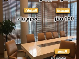 مقر للايجار 100م محرم بك