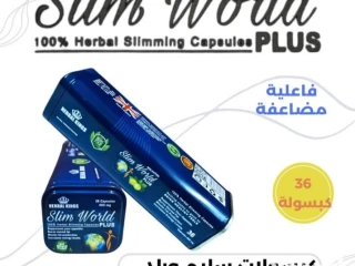 سليم ورلد بلس للتخسيس Slim World plus