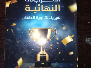 كتب كمياء تالته ثانوي