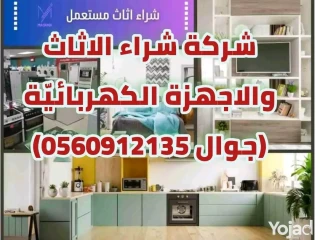 شراء مكيفات مستعملة بجدة _0506879829_بأعلى سعر