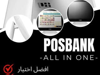 POSBANK جهاز متكامل