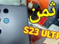 lkl-mhby-alfkhamh-oaltmyz-oalthok-alaaaly-samsung-s23-ultr-big-10