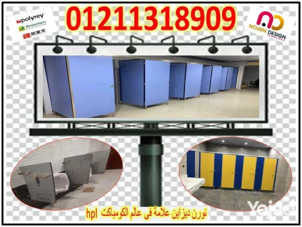 asaaar-kombakt-hpl-foasl-koatyaa-aboab-hmamat-big-5