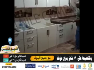 مطبخ بالتقسيط