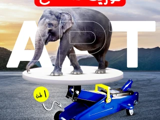 كوريك تمساح بشنطة 1 طن APT