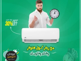 عرض خاص على تكييف فري اير 1.5 حصان بارد