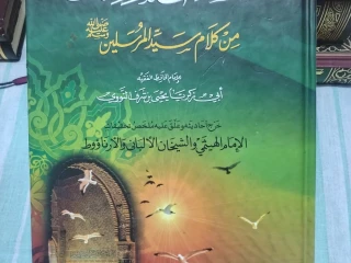 كتاب رياض الصالحين