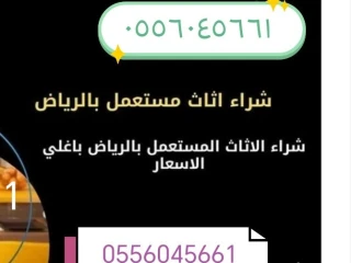 شراء مكيفات مستعملة حي ظهرة نمار 0556045661