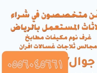 شراء مكيفات مستعملة حي اشبيلية 0556045661