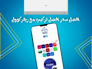 تكييف هاير سمارت كول 1.5 حصان بارد أداء قوي وتبريد سريع