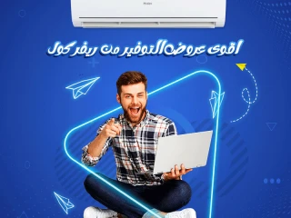 عرض مميز على تكييف هاير سمارت انفرتر 1.5 حصان بارد