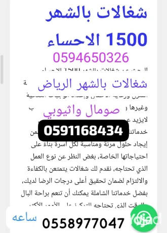 shghalat-balshhr-alhsaaa-00251939306356-big-0