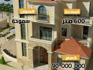 عماره للبيع 600 م - سموحة