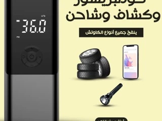 منفاخ ديجيتال . توصيل لكل مصر