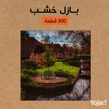 bazl-khshb-300-ktaa-tosyl-lkl-msr-big-4