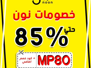 كود خصم نون مصر: MP80 كود خصم نون مصر: MP120 كود خصم نو