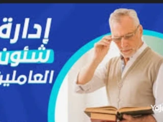 شئون عاملين ومرتبات .زيارات شهريه