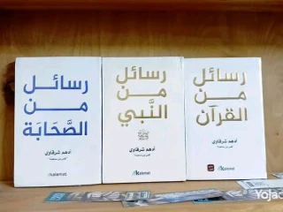 كتب رسائل لأدهم شرقاوي كاااملة