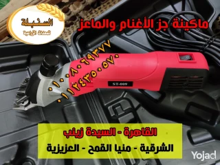 ماكينة جز الأغنام