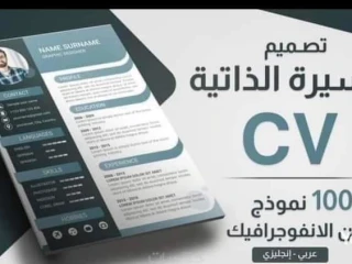 بروفشنال CV