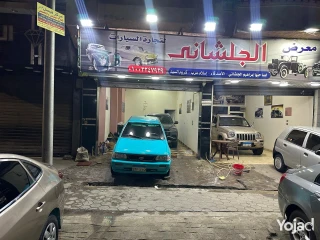 الجلاشاني CARS