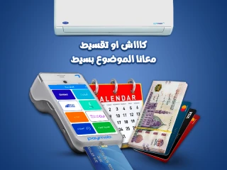 تكييف كاريير انفرتر 2.25 حصان تكييف كاريير انفرتر 1.5 حصان ب