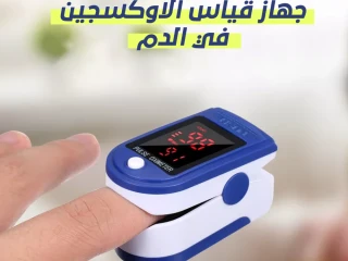 جهاز قياس الأكسجين في الدم