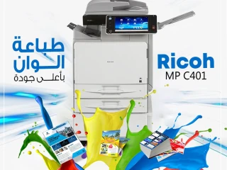 ماكينة تصوير مستندات الوان Ricoh MP C401