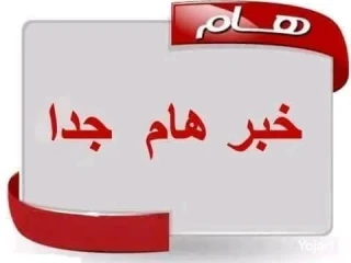 أعلان هام لجدية الشراء