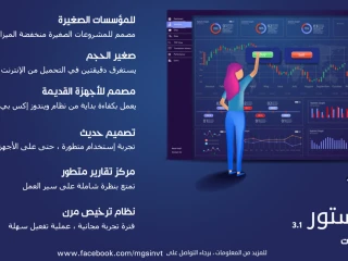 نظام ميجاستور لإدارة المنتجات