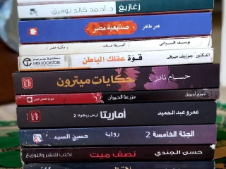 كتب للبيع زي الجديدة بالظبط بأسعار رخيصة