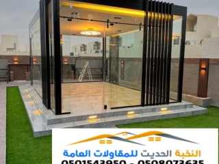 تصميم ملحق زجاج خارجي ف الرياض 0501543950