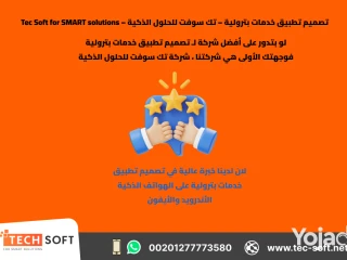 تصميم تطبيق خدمات بترولية تك سوفت للحلول الذكية Tec Soft