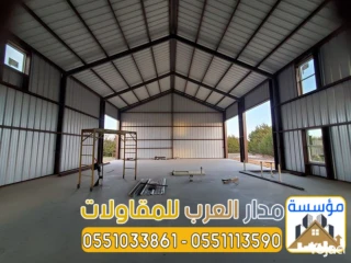 تصميم وتركيب هناجر حديد ومستودعات 0551033861