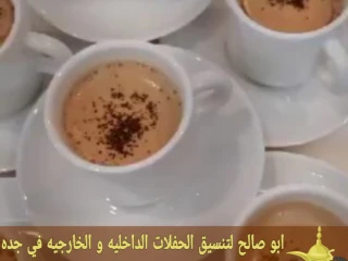 قهوجي جدة صبابين و صبابات للقهوه 0552137702