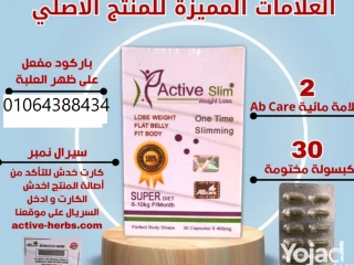 كبسولات اكتيف سليم الابيض white active slim 30 كبسولة