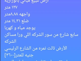 ارض للبيع بالمحله الكبري محافظه الغربيه