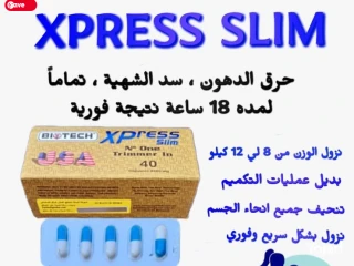كبسولات xpress slim الاصلي رائعة ونتائجها مبهرة في إنقاص الو
